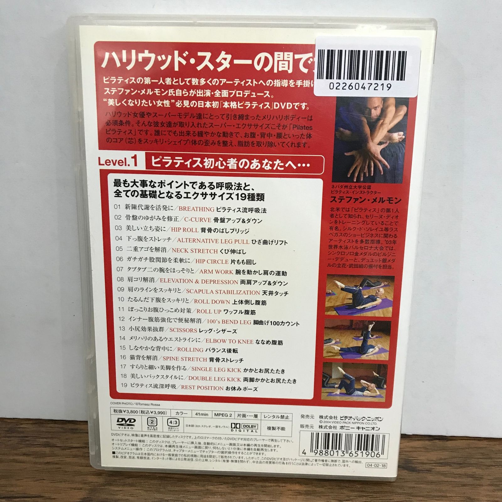 ピラティス ダイエット PILATES DIET Lesson1/ステファン・メルモン/GF