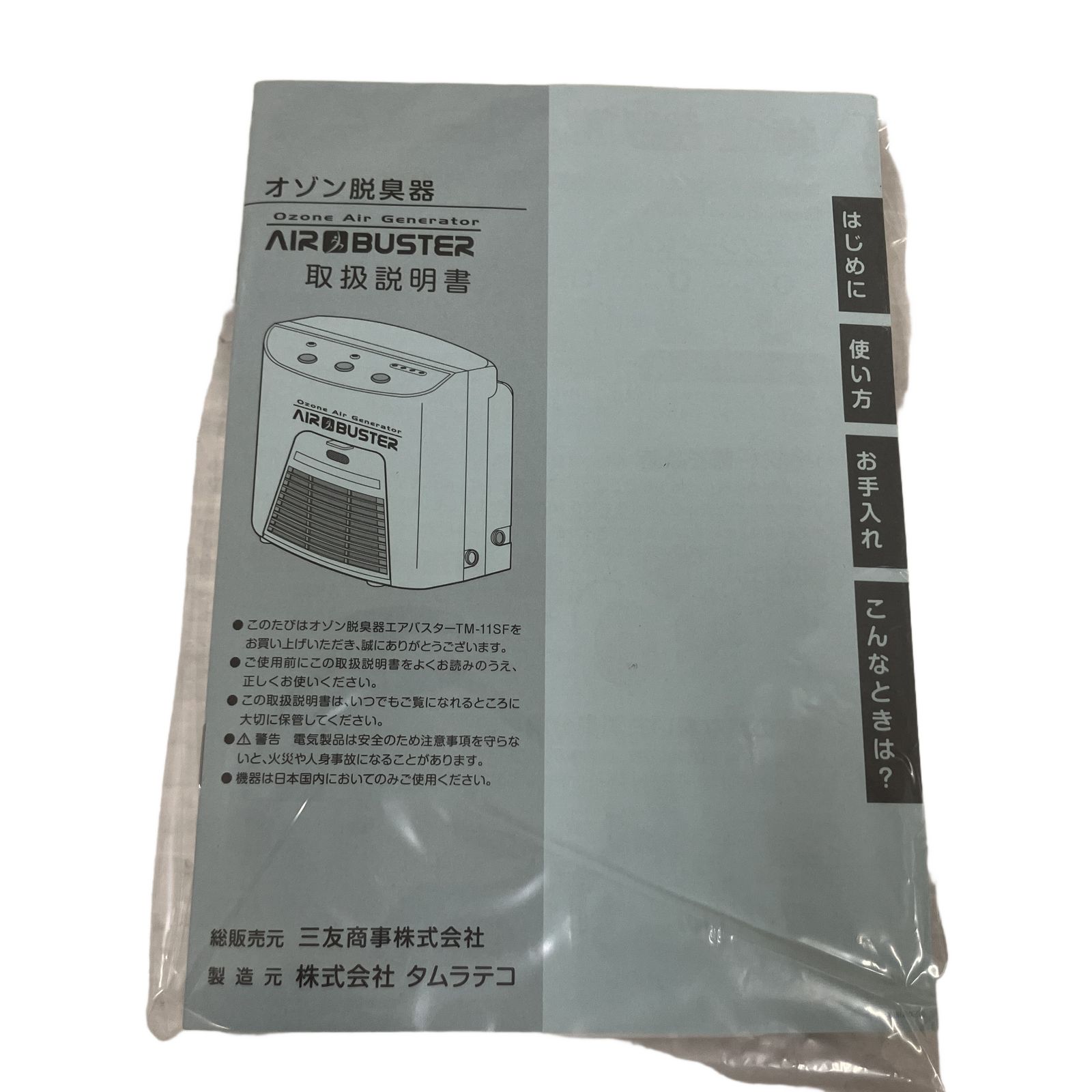 タムラテコ TM-11SF オゾン脱臭器 エアバスター 除菌 脱臭 コンパクト 