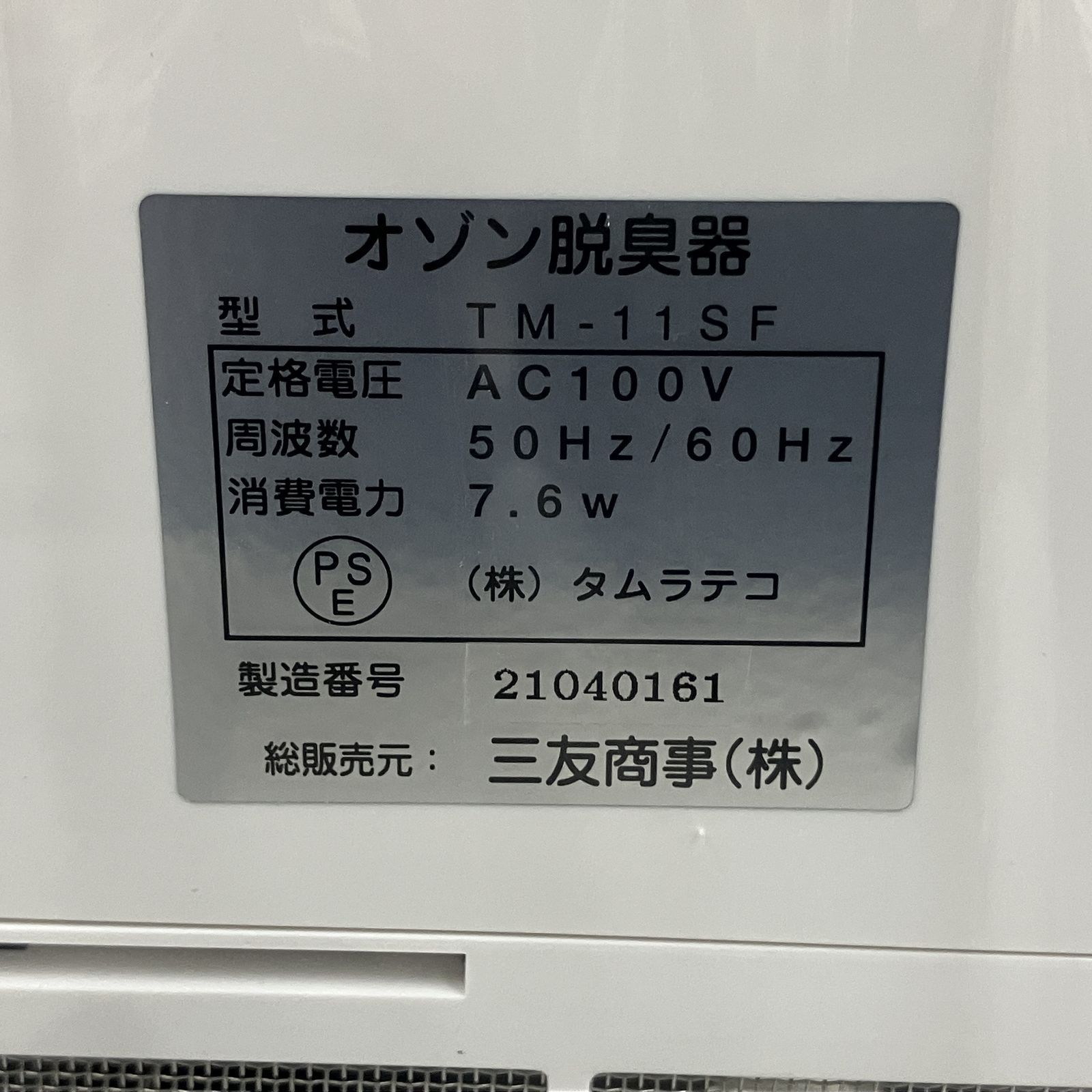 タムラテコ TM-11SF オゾン脱臭器 エアバスター 除菌 脱臭 コンパクト 