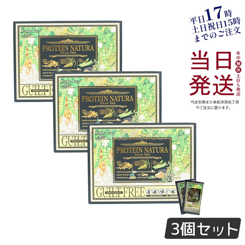 【3個セット】 エステプロラボ オーツ 黒ごまきな粉 プロテイン ナチュラ グランプロ 20袋