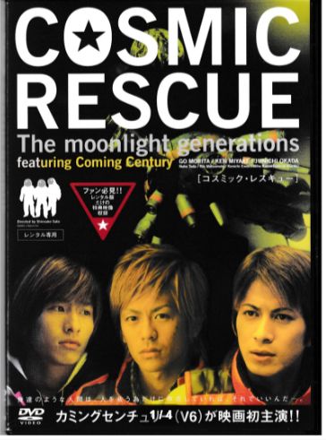 3011877D COSMIC RESCUE -The Moonlight Generations- - メルカリ