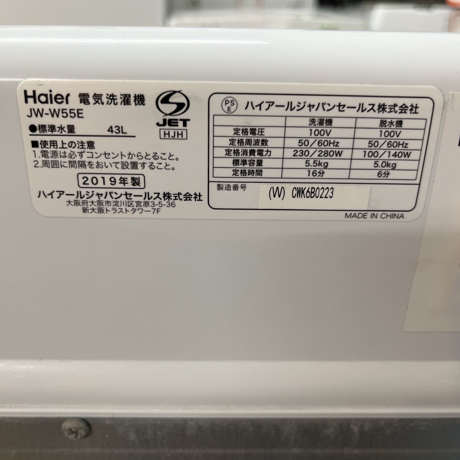 名古屋市近郊配送設置無料】R723 ⭐ Haier / ハイアール 洗濯機（洗濯