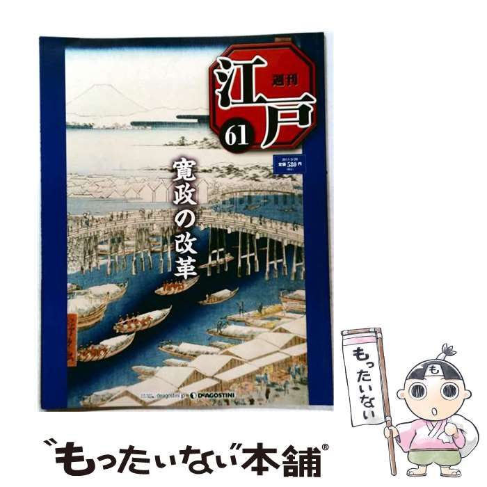 【中古】 週刊江戸全国版 2011年 3/29号 [雑誌] / /
