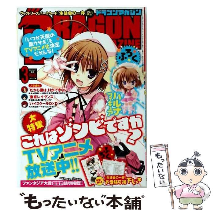 【中古】 DRAGON MAGAZINE 2011 3 / /