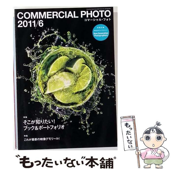 【中古】 COMMERCIAL PHOTO 2011年6月号 / /