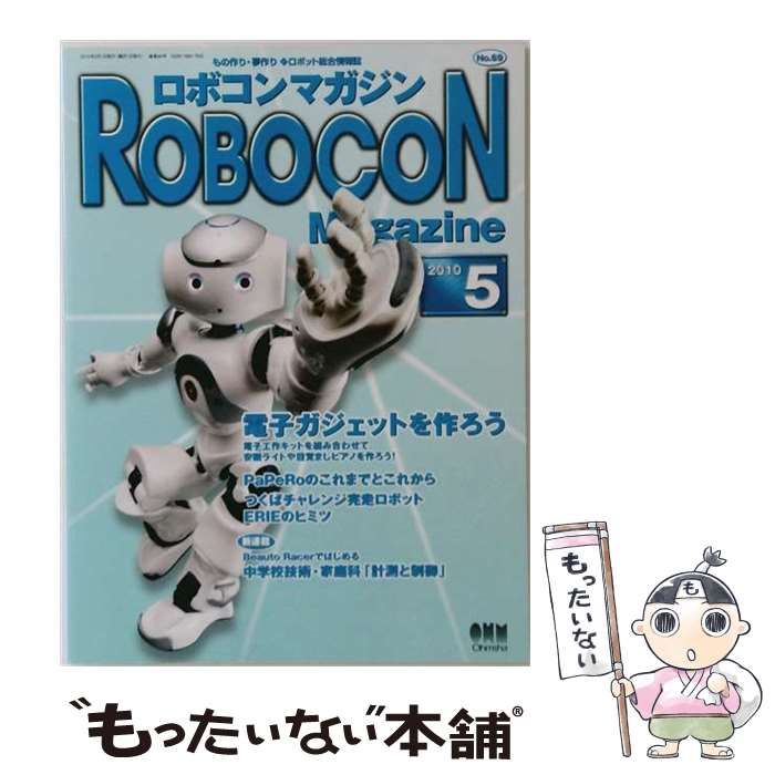 【中古】 ROBOCON Magazine 2010 5 / オーム社 / オーム社