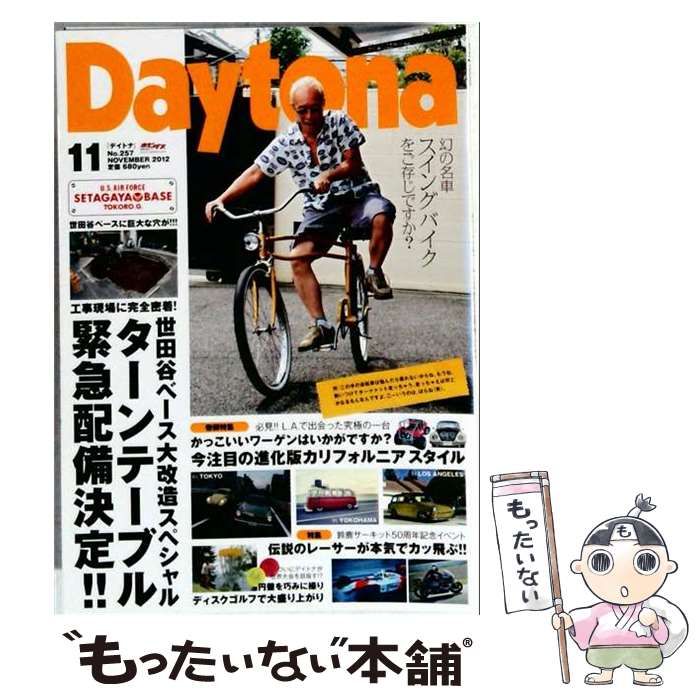 【中古】 Daytona 2012年11月号 No.257 / ネコ・パブリッシング / ネコ・パブリッシング