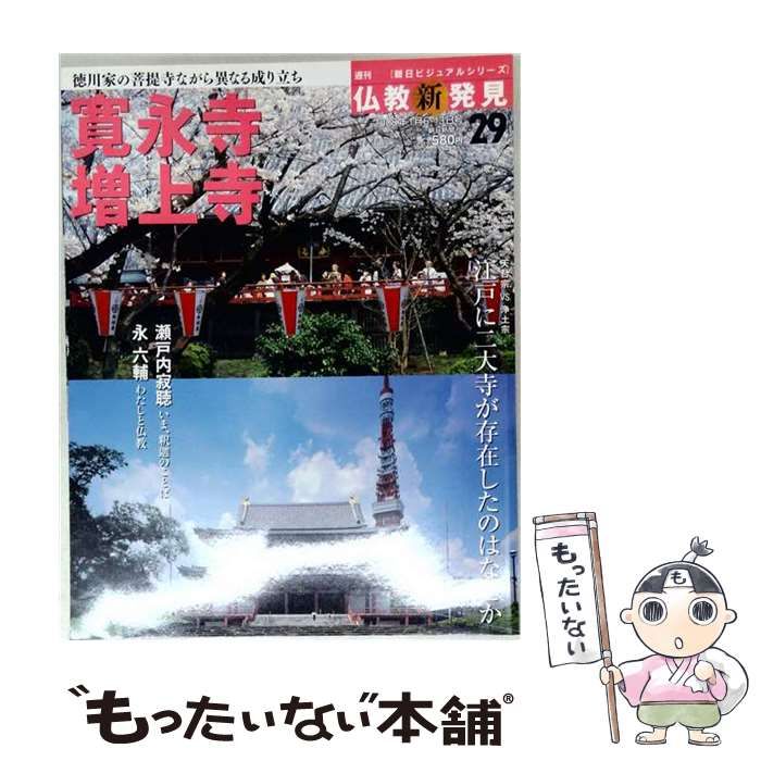 【中古】 寛永寺増上寺 / /