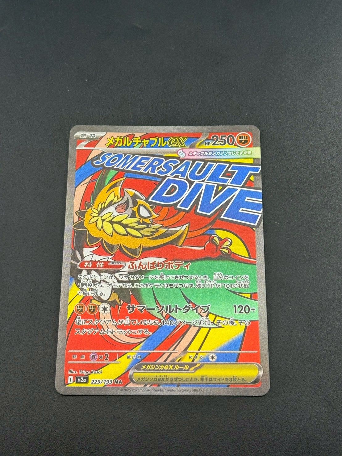 中古品】 メガルチャブルex 229/193 MA メガドリーム ポケモンカード