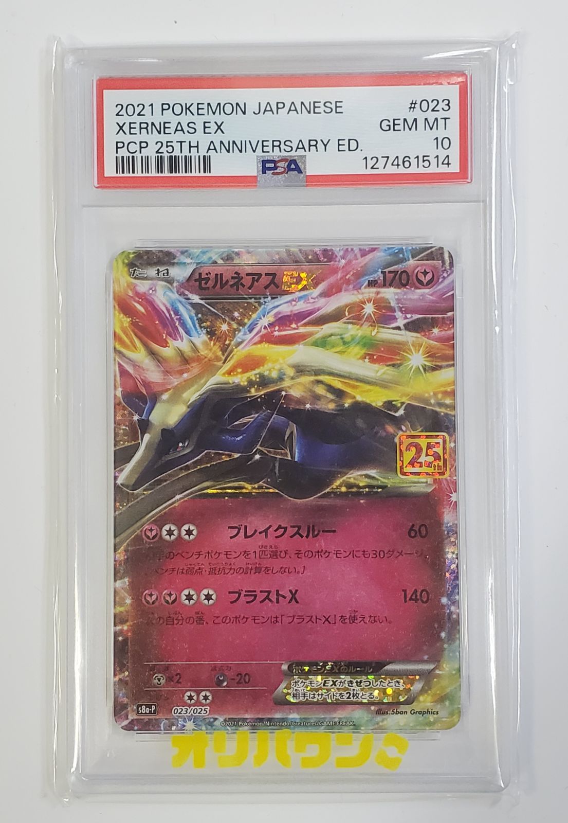 PSA10 ゼルネアス　EX 25TH プロモ　ポケモンカードゲーム　最安値‼️ PSA10】 ゼルネアスEX 25th プロモ ポケモンカード - メルカリ