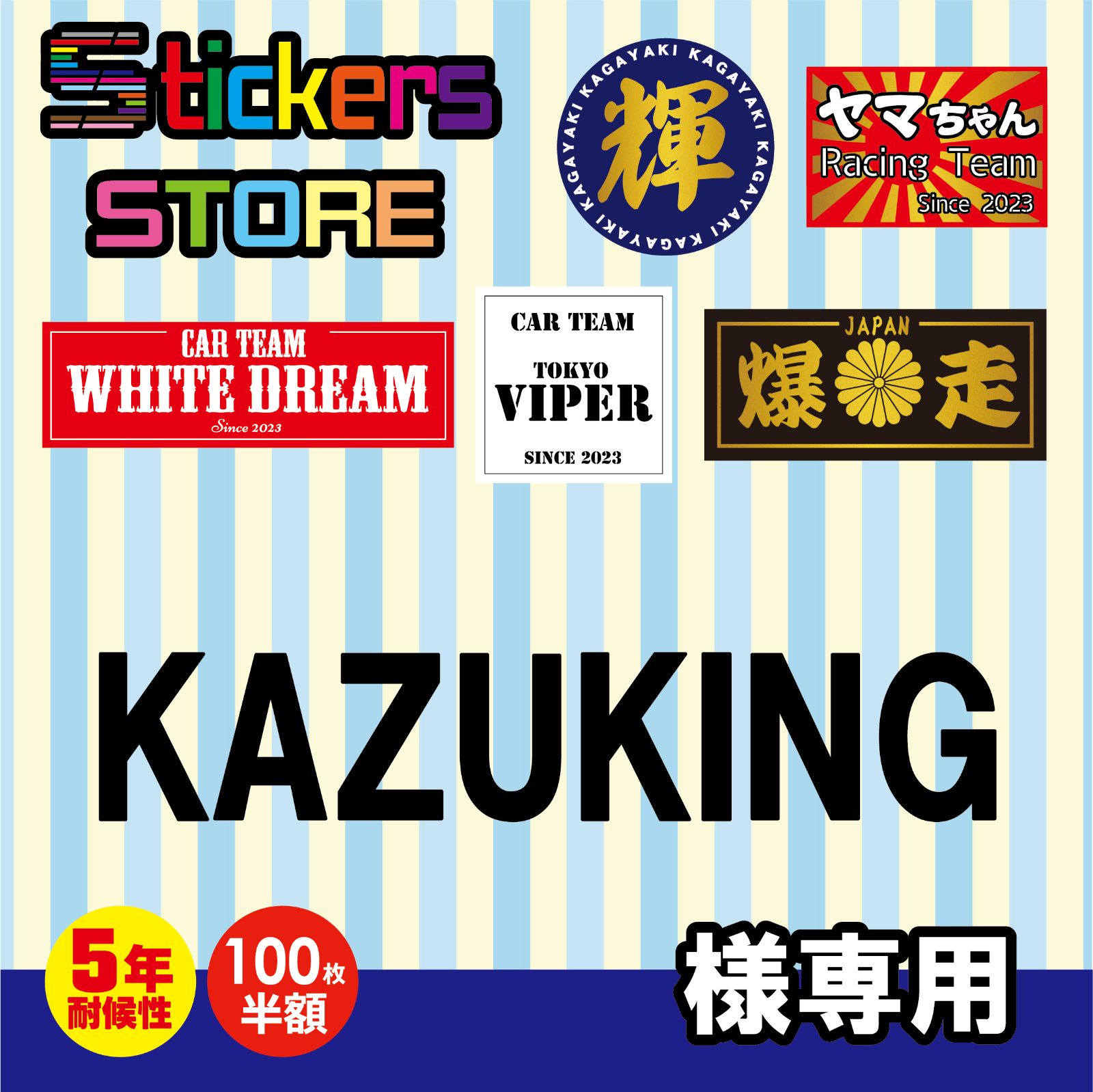 KAZUKING様ご購入ページ