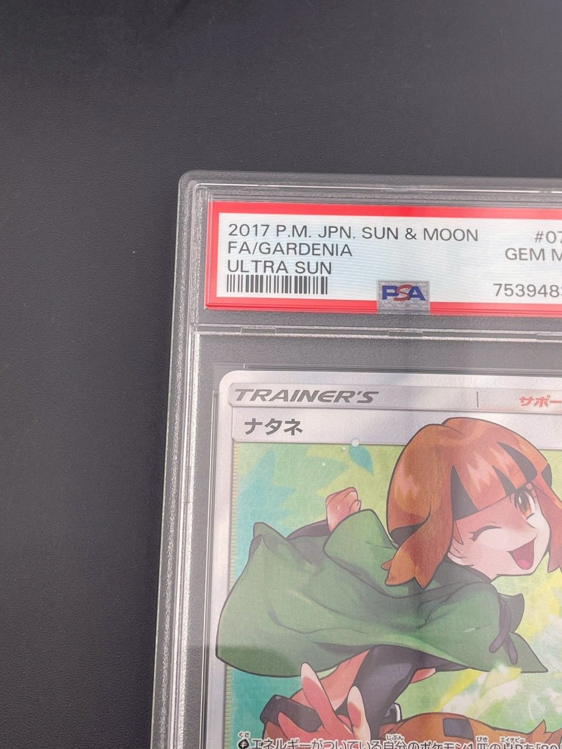 鑑定品】PSA10 ナタネ SR 070/066 ウルトラサン ポケモンカード ポケカ