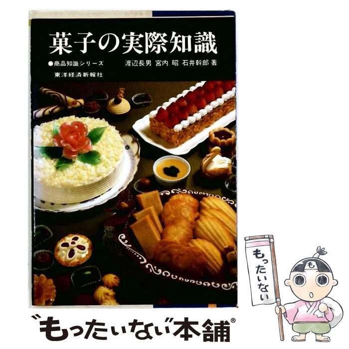 菓子の実際知識 / /