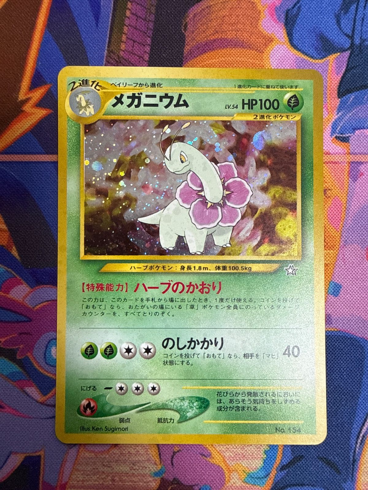 メガニウム PRE1 003/009 旧裏 ポケモンカード - メルカリ
