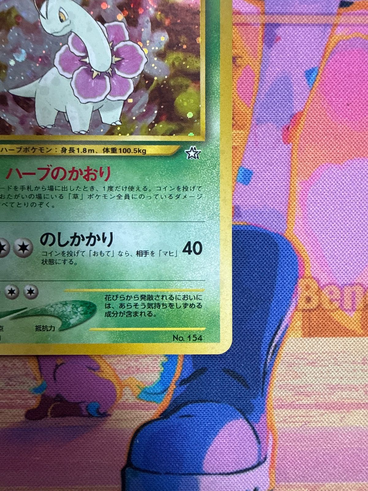 メガニウム PRE1 003/009 旧裏 ポケモンカード - メルカリ