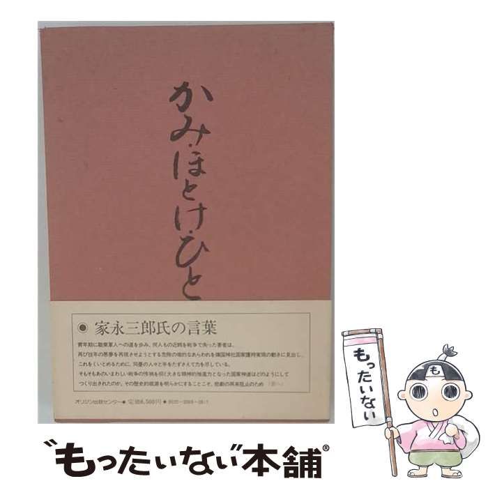 中古】 かみ ほとけ ひと / / ⁄ 古本、中古本、古 - 160.アイヌ木彫
