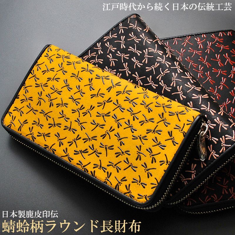財布 長財布 ラウンドファスナー 本革 鹿革 印伝 とんぼ柄 漆 4色展開 日本製