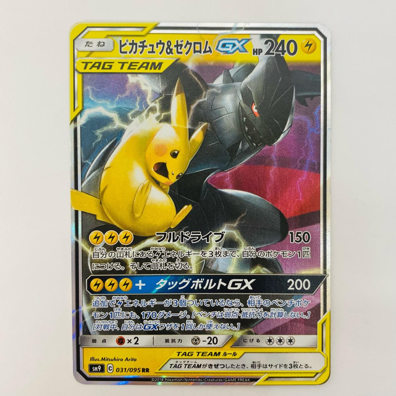 飾磨店】 中古 ピカチュウ&ゼクロムGX RR SM9-031 - メルカリ
