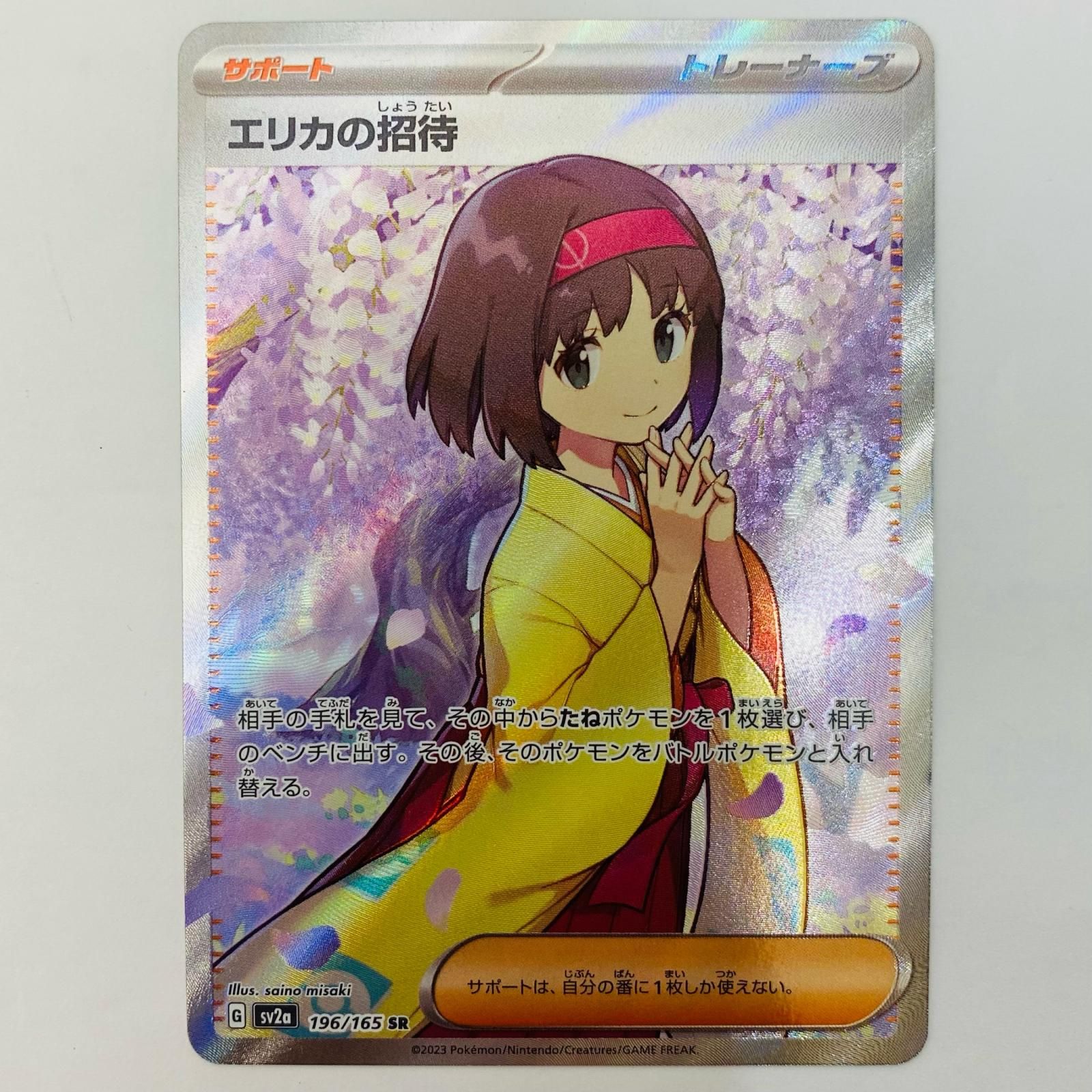 飾磨店】 中古 エリカの招待 SR SV2a-196 - メルカリ