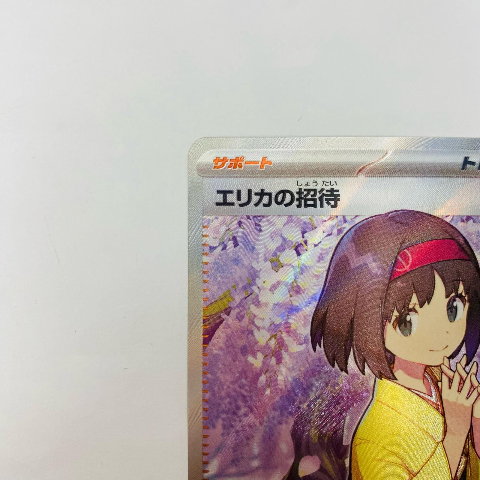 飾磨店】 中古 エリカの招待 SR SV2a-196 - メルカリ