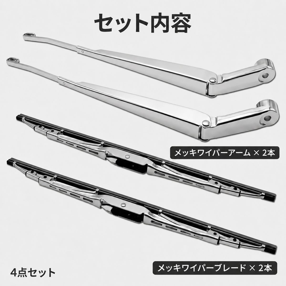 スクラムトラック DG16T メッキワイパー アーム ブレード 4点セット 