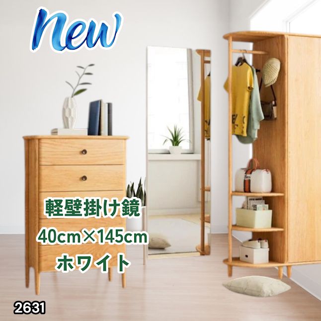 #2631 軽量 壁掛け 割れない鏡 幅40cm×高さ145cm ホワイト フィルム ミラー 鏡 全身鏡 姿見 ダンス 練習 大きい 安全 防災 地震対策 ※一部地域離島別途配送料有