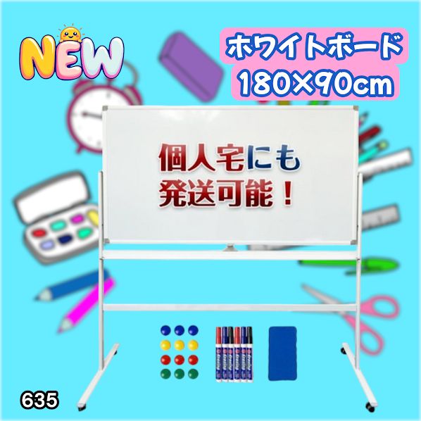 #635 ホワイトボード 180×90cm 脚付き 両面 回転式 スチール キャスター付き 事務所 会社 会議 オフィス ※北海道、沖縄本島、沖縄の離島、その他離島へは別途配送料有り