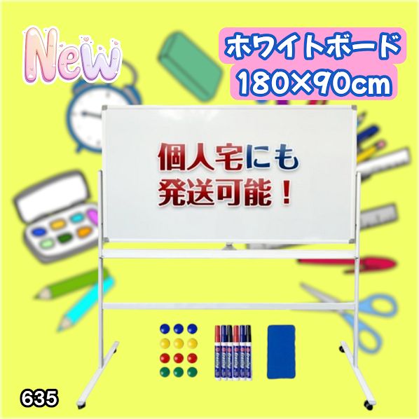 #635 ホワイトボード 180×90cm 脚付き 両面 回転式 スチール キャスター付き 事務所 会社 会議 オフィス ※北海道、沖縄本島、沖縄の離島、その他離島へは別途配送料有り