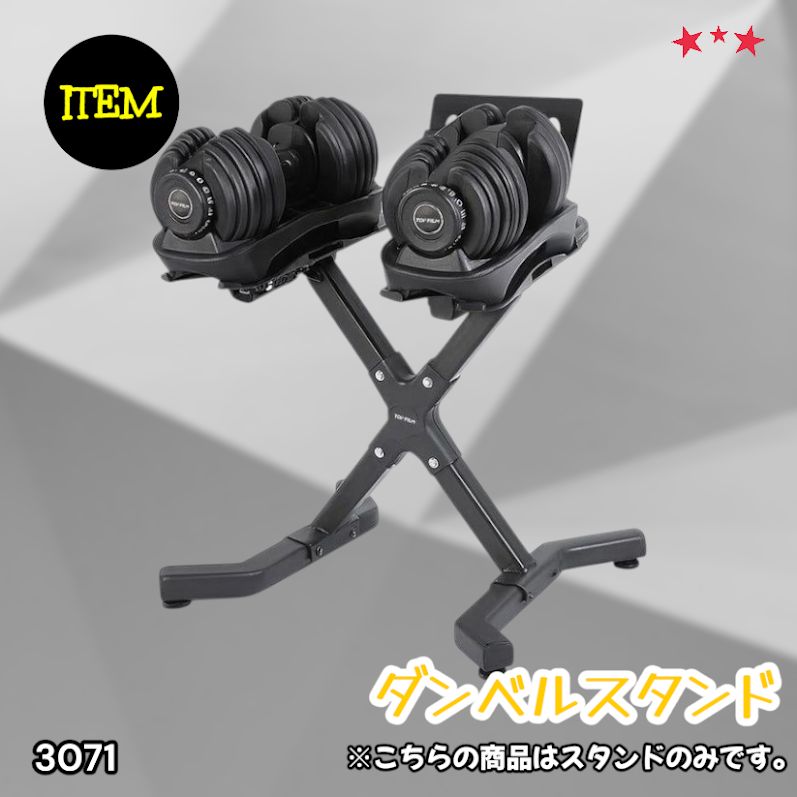 #3071 可変式 ダンベルスタンド 安定のX字脚構造 効率UP 負担軽減 スマホ タブレットスタンド搭載 各種ダンベルにも対応 簡単組み立て 収納スタンド ダンベルホルダー ※一部地域離島別途配送料有