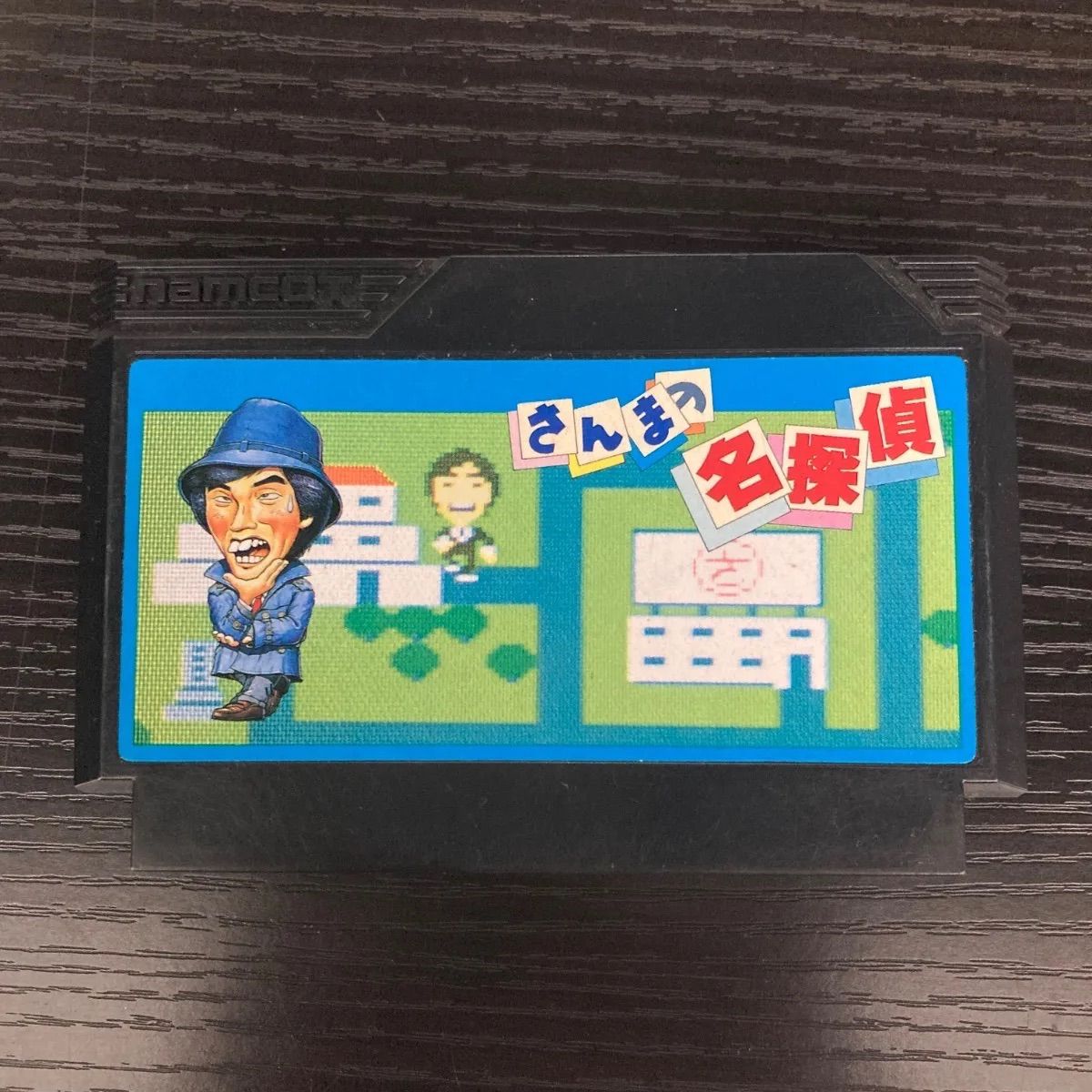 動作確認済み】ファミリーコンピュータ さんまの名探偵 ファミコン