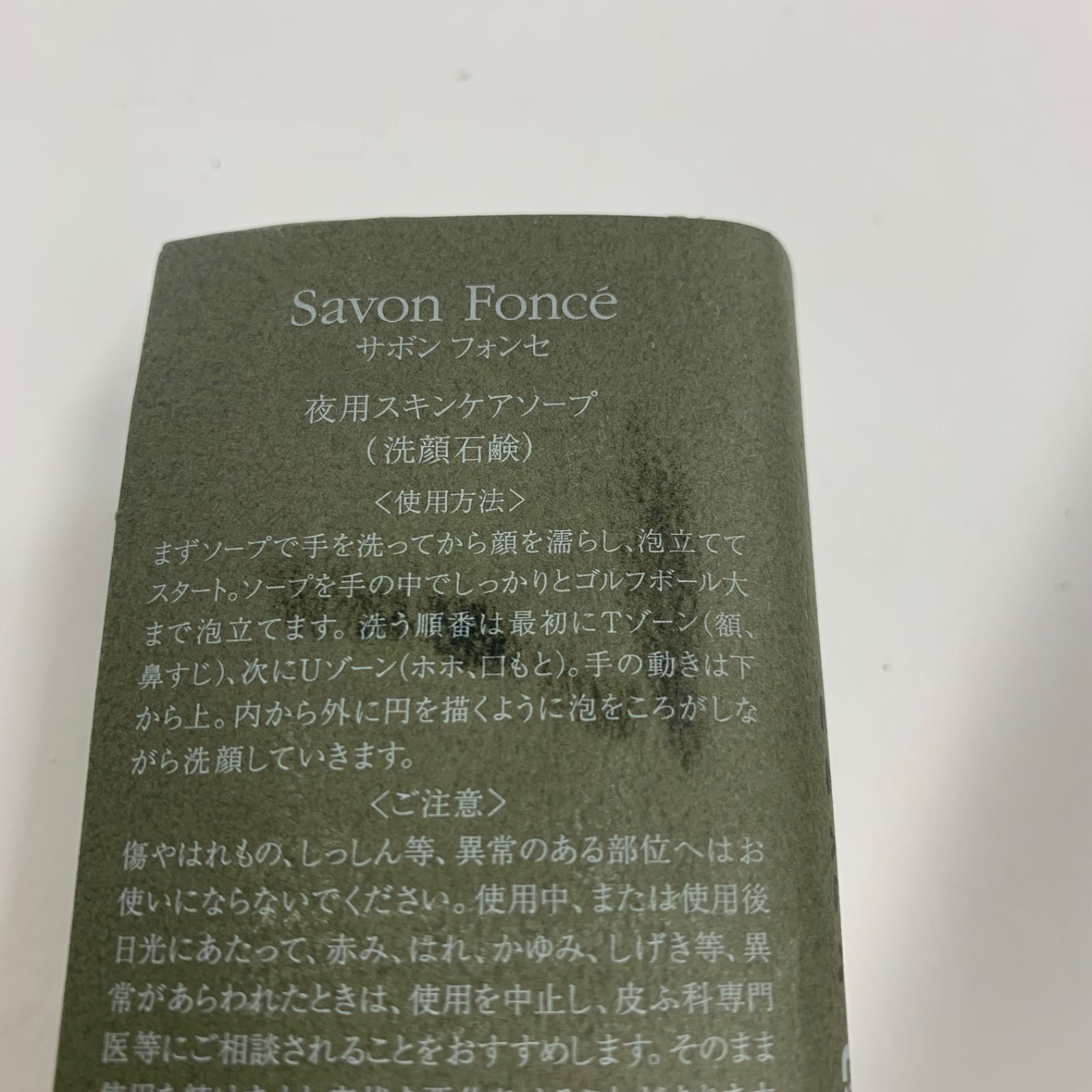 B1780 P.G.C.D. Savon Fonce サボン フォンセ 125g - メルカリ