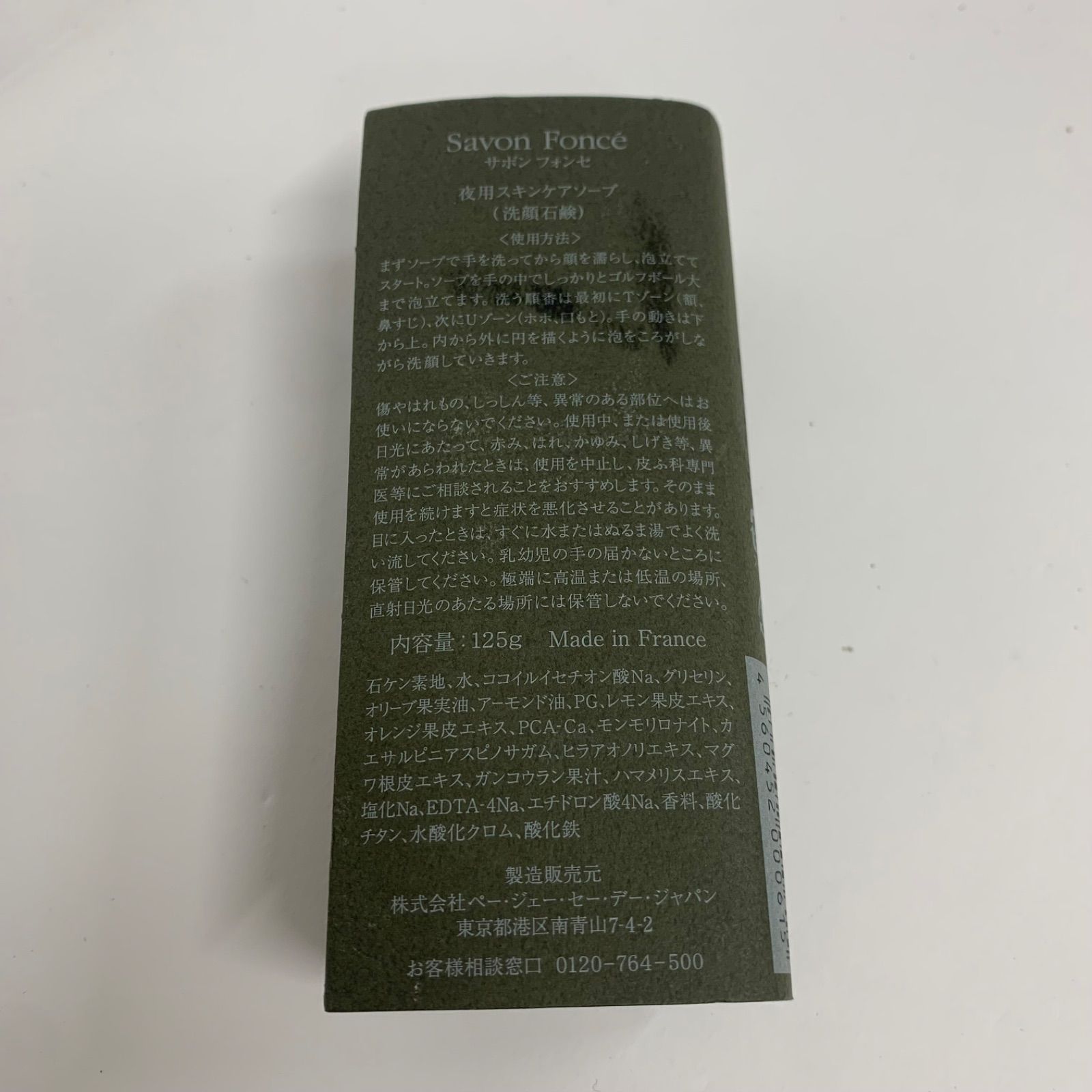 B1780 P.G.C.D. Savon Fonce サボン フォンセ 125g - メルカリ