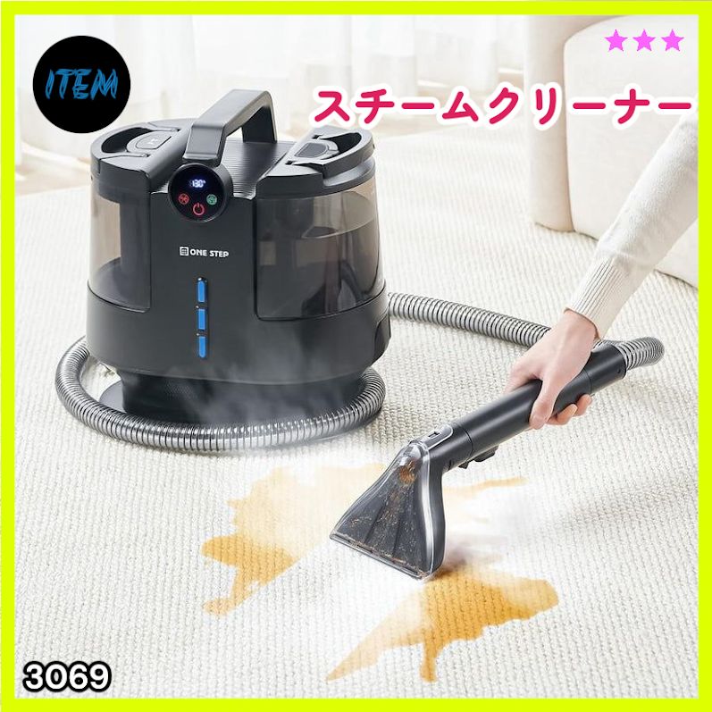 #3069 スチームクリーナー 130℃高温洗浄 45分連続運転 満水タンク1800ml 汚水タンク1200ml カーペット フローリング 床掃除 ソファ ラグ 高温 除菌 車 ※一部地域離島別途配送料有