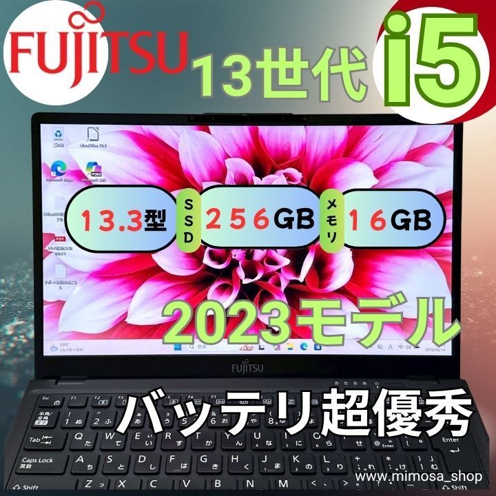【富士通】LIFEBOOK U6313/M 第13世代 Core i5 16GB SSD256GB 2023年製 バッテリー91% 超軽量モバイル ノートPC 059