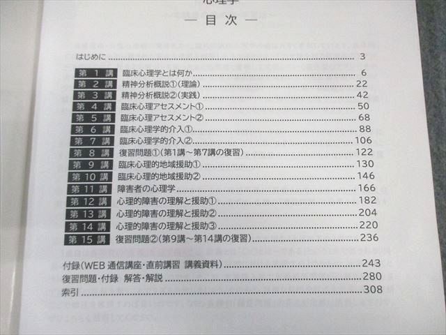 河合塾KALS 大学院入試対策講座 A群 基本講習 心理学/心理学概論 2022