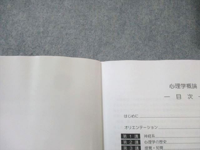 河合塾KALS 大学院入試対策講座 A群 基本講習 心理学/心理学概論 2022