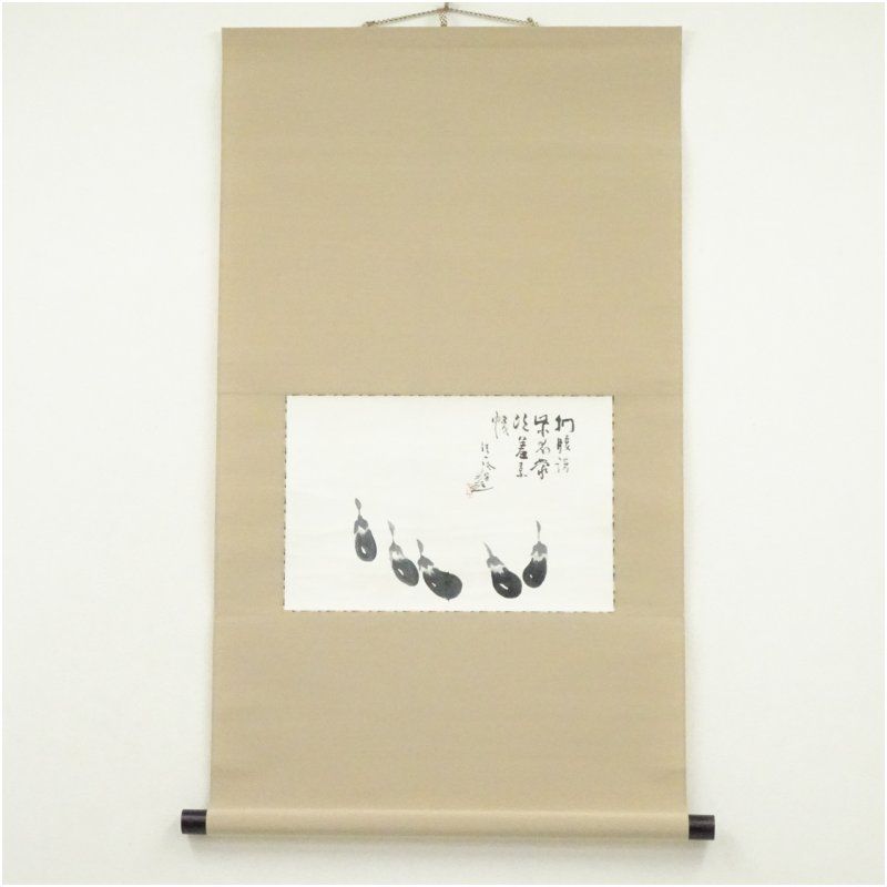 近藤浩一路筆　茄子画　水墨　横物　肉筆紙本掛軸（保護箱） 掛け軸 床の間 書 おしゃれ 絵画 表具 芸術 茶道 年中掛け インテリア 茶掛 掛物 和室
