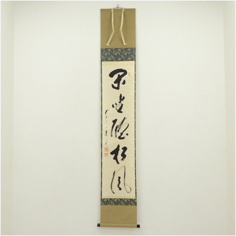 前大徳　矢野一甫（海渕・宗深）筆　「閑坐聴松風」一行書　肉筆紙本掛軸（共箱） 掛け軸 床の間 書 おしゃれ 絵画 表具 芸術 茶道 年中掛け インテリア 茶掛 掛物 和室 5月 10月 11月 2月 春秋