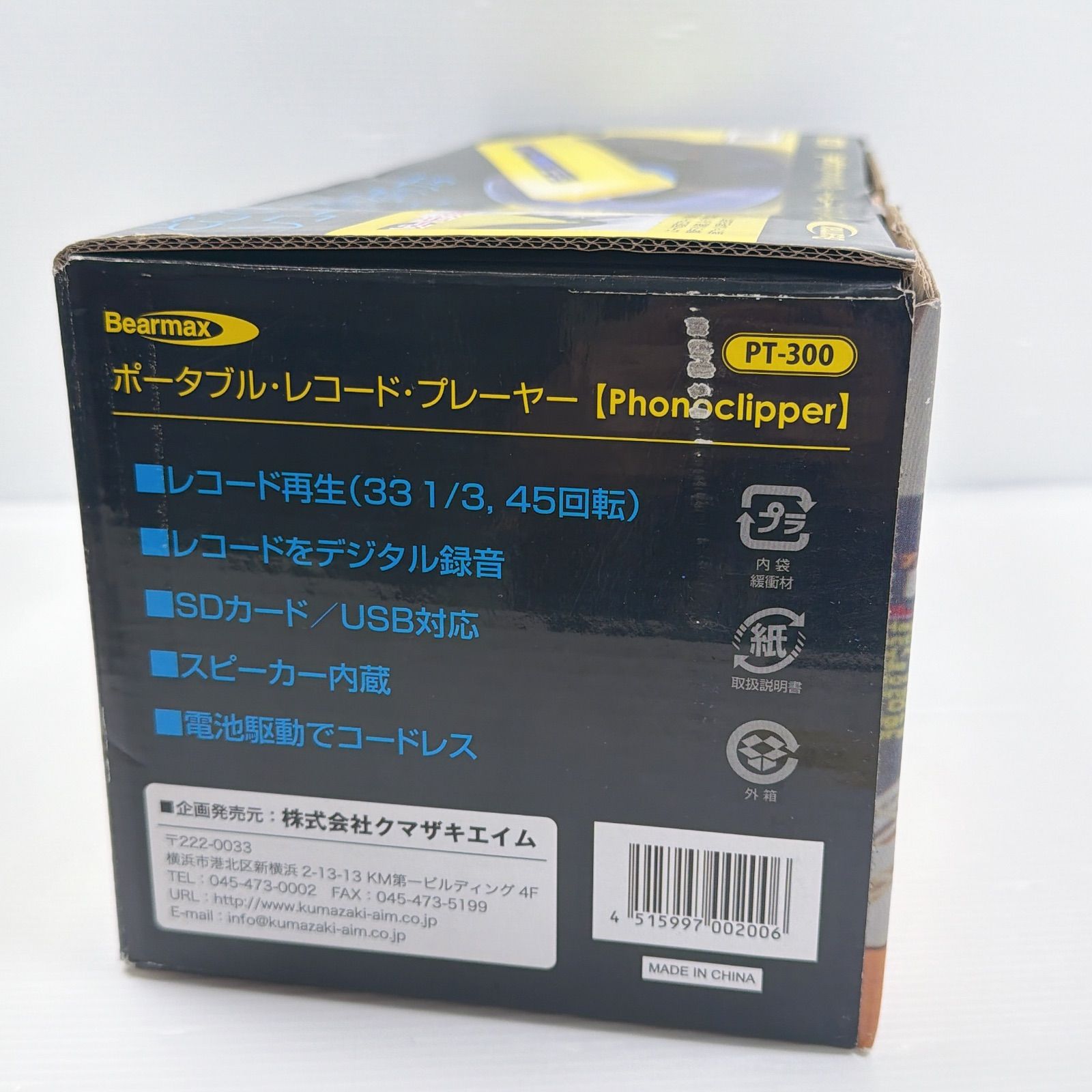 未使用品 ベアマックス ポータブルレコードプレーヤー PT-300 Bearmax 