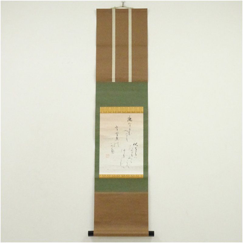 堀江知彦筆　和歌　肉筆紙本掛軸（保護箱） 掛け軸 床の間 書 おしゃれ 絵画 表具 芸術 茶道 年中掛け インテリア 茶掛 掛物 和室