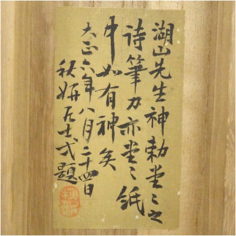 小野湖山筆　宇佐奉幣図　七絶詩　肉筆紙本掛軸（保護箱） 掛け軸 床の間 書 おしゃれ 絵画 表具 芸術 茶道 年中掛け インテリア 茶掛 掛物 和室