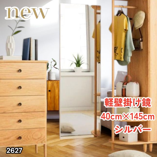 #2627 軽量 壁掛け 割れない鏡 幅40cm×高さ145cm シルバー フィルム ミラー 鏡 全身鏡 姿見 ダンス 練習 大きい 安全 防災 地震対策 ※一部地域離島別途配送料有