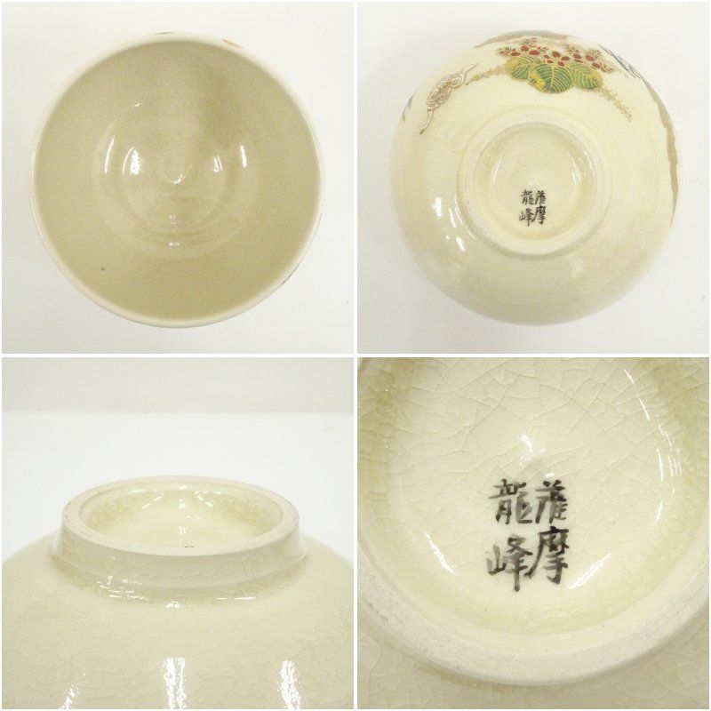 薩摩焼 龍峰造 金彩色絵鳳凰茶碗（共箱） 茶道 抹茶 おしゃれ 抹茶茶碗
