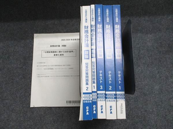 CPA会計学院 公認会計士2026合格目標 財務会計論テキスト CPA会計学院