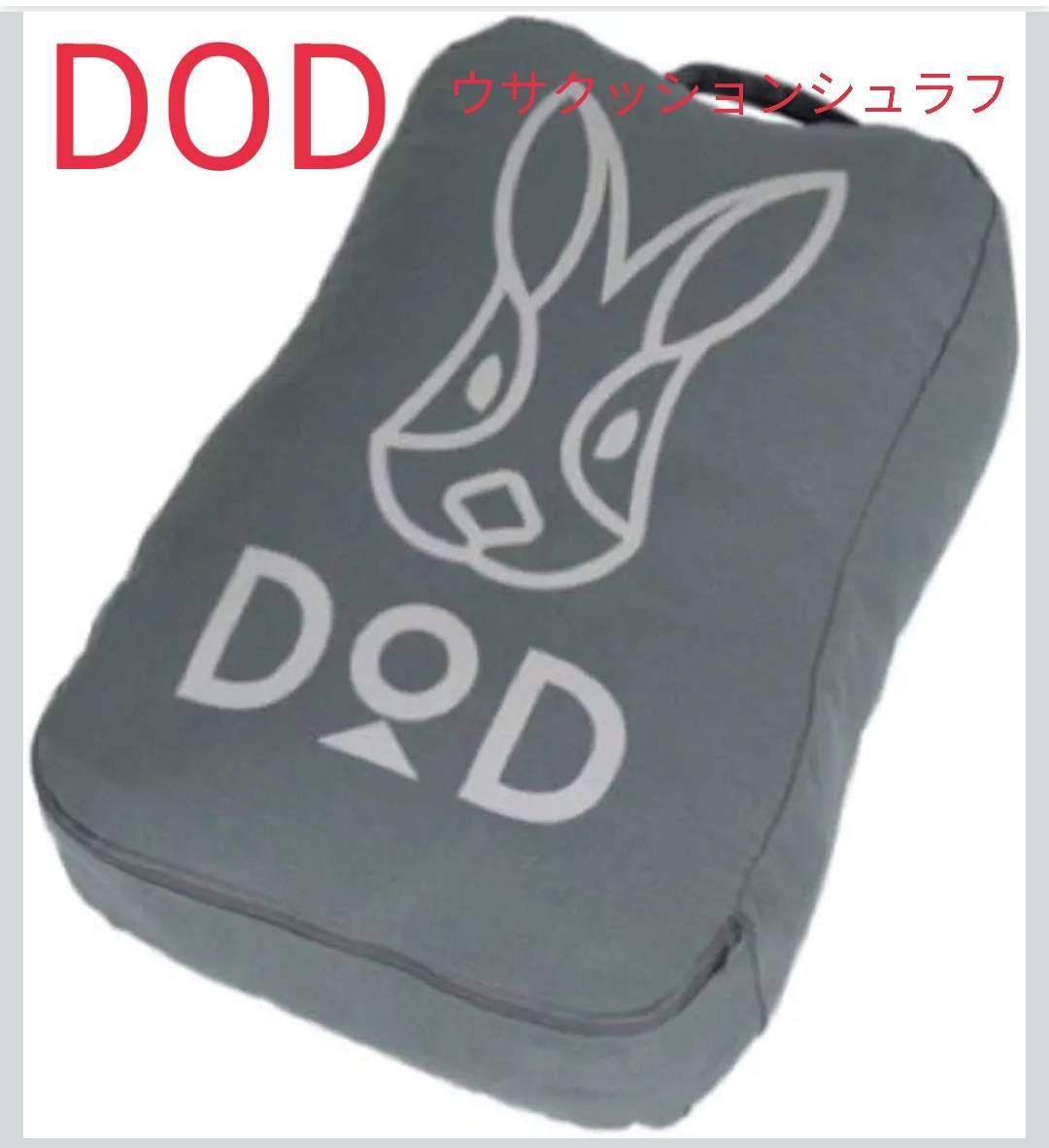 DOD ウサクッションシュラフ S1-936-GY - メルカリ