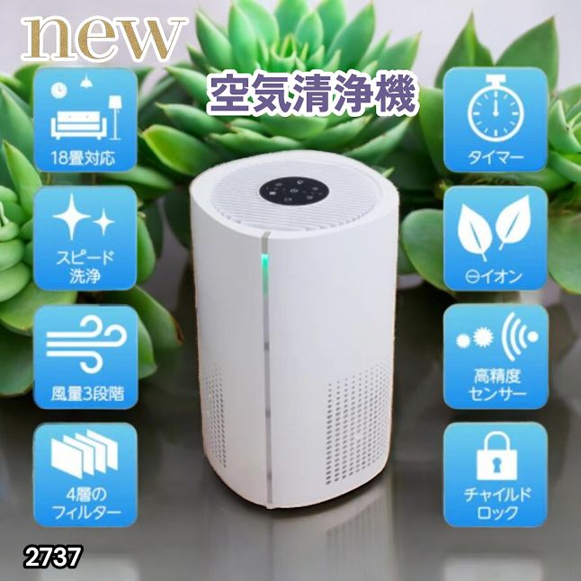 #2737 小型 空気 清浄機 ミニ 18畳対応 4層フィルター 除菌率99% 軽量設計 タイマー機能 省エネ ペット臭 花粉症 黄砂 消臭 花粉 対策 脱臭 たばこ 除菌 タバコ ※一部地域離島別途配送料有