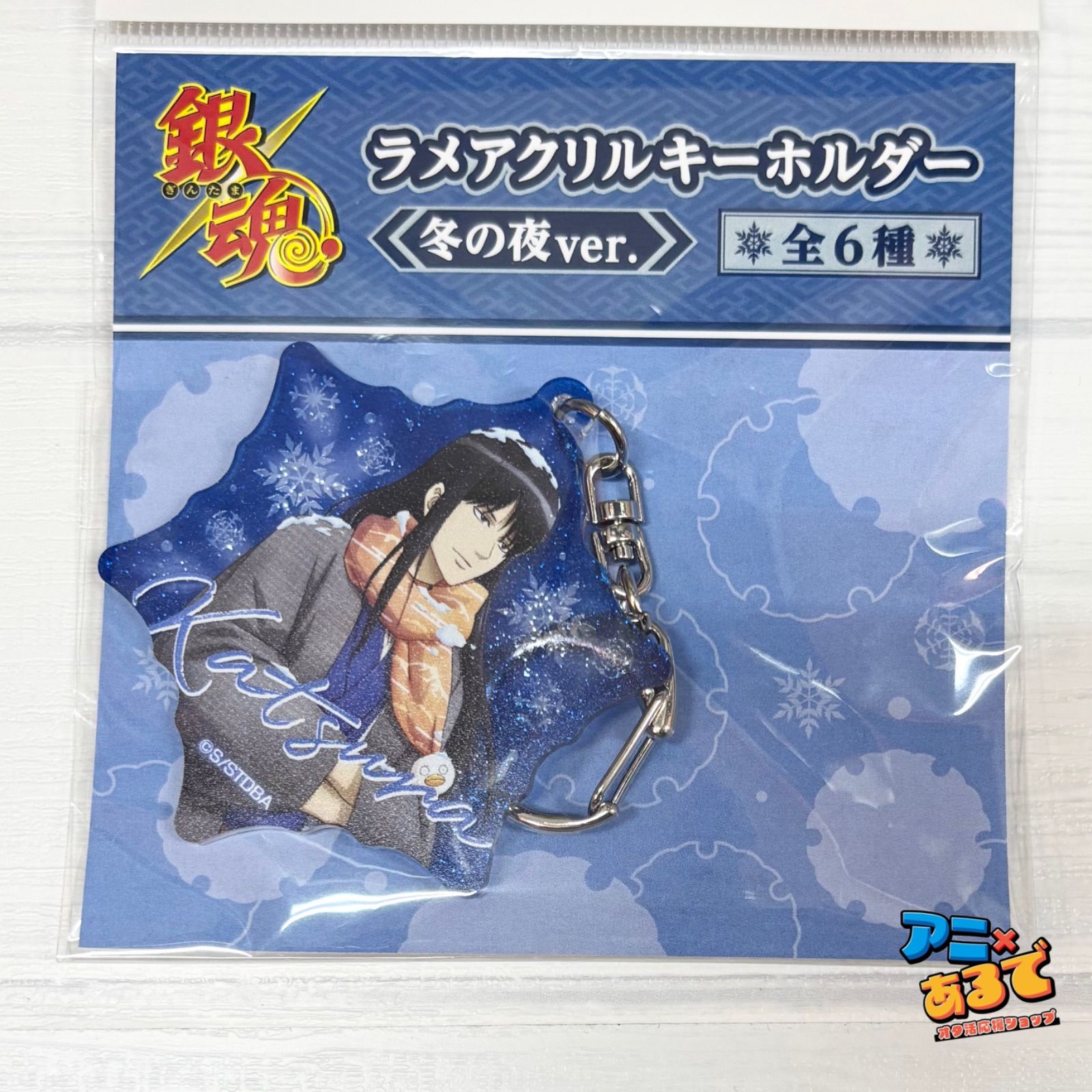銀魂　桂小太郎　アクリルスタンドキーホルダー　京都限定 銀魂 桂小太郎 冬の夜ver. アクリルキーホルダー アクキー - メルカリ