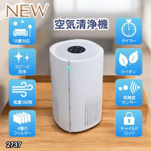 #2737 小型 空気 清浄機 ミニ 18畳対応 4層フィルター 除菌率99% 軽量設計 タイマー機能 省エネ ペット臭 花粉症 黄砂 消臭 花粉 対策 脱臭 たばこ 除菌 タバコ ※一部地域離島別途配送料有