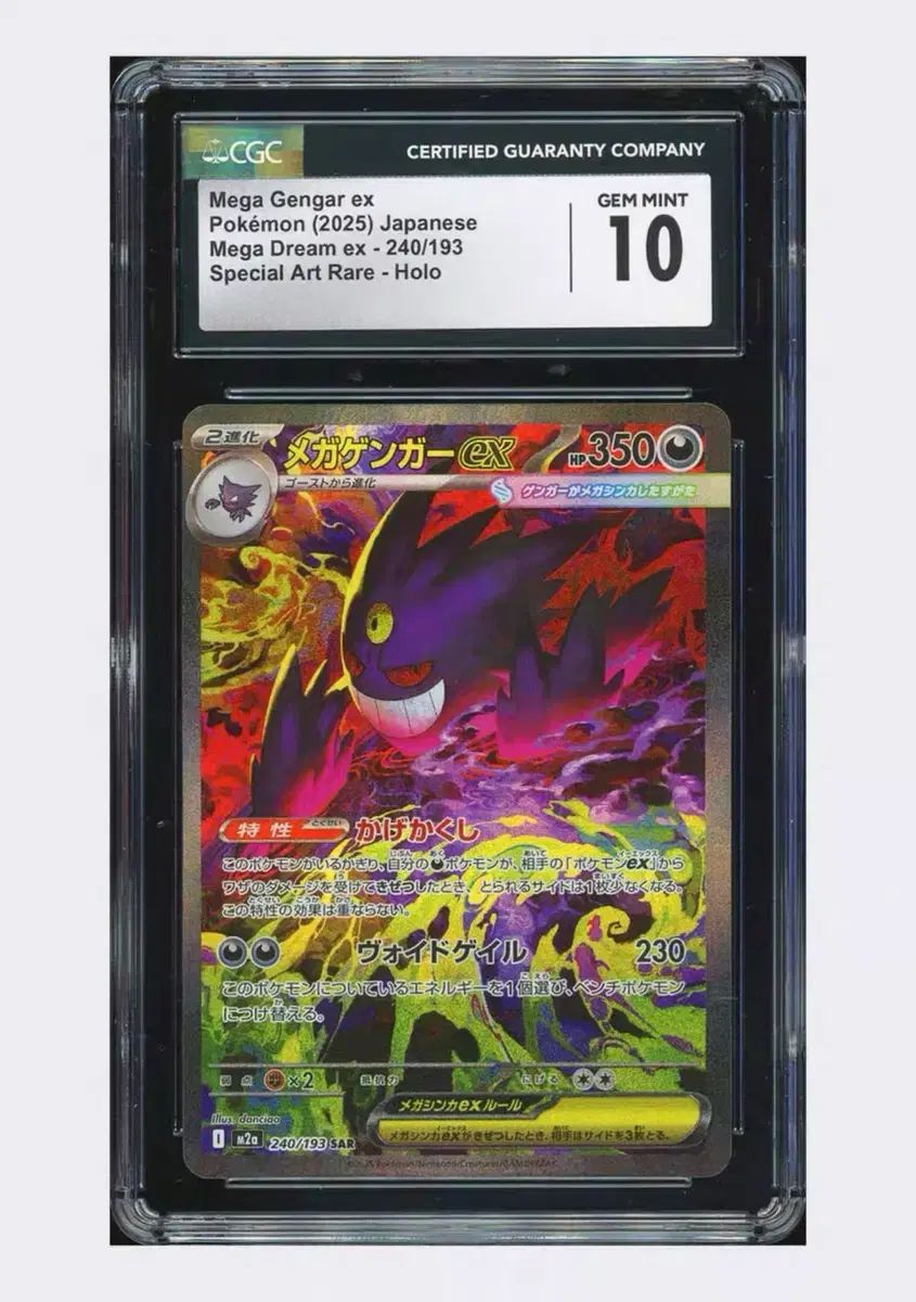 MEGA FANTOM ex SAR 一般版 CGC10 出品 61,794円
