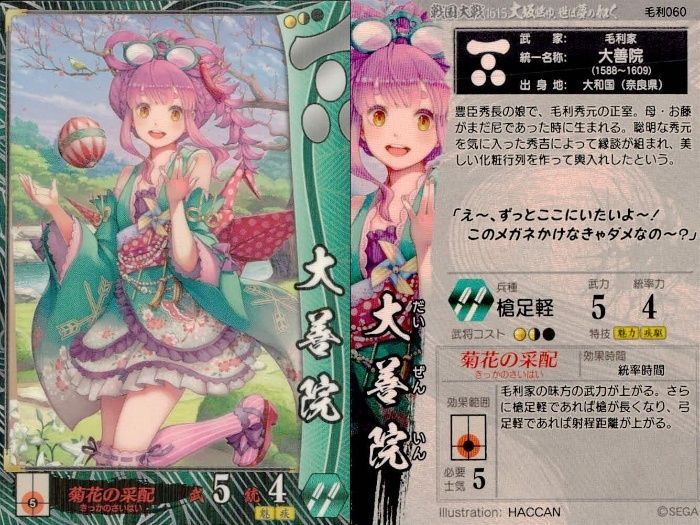 ux442 戦国大戦 美少女 まとめ カード 武将 喜佐姫 新庄局 大善院 如春